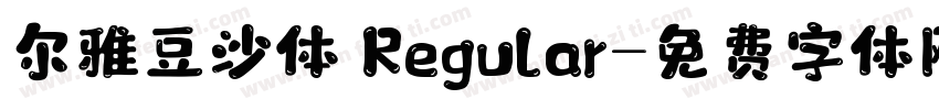尔雅豆沙体 Regular字体转换